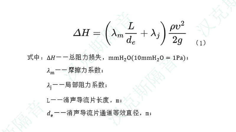 怎么計(jì)算冷卻塔風(fēng)機(jī)消聲器壓力阻力損失？壓力損失計(jì)算公式